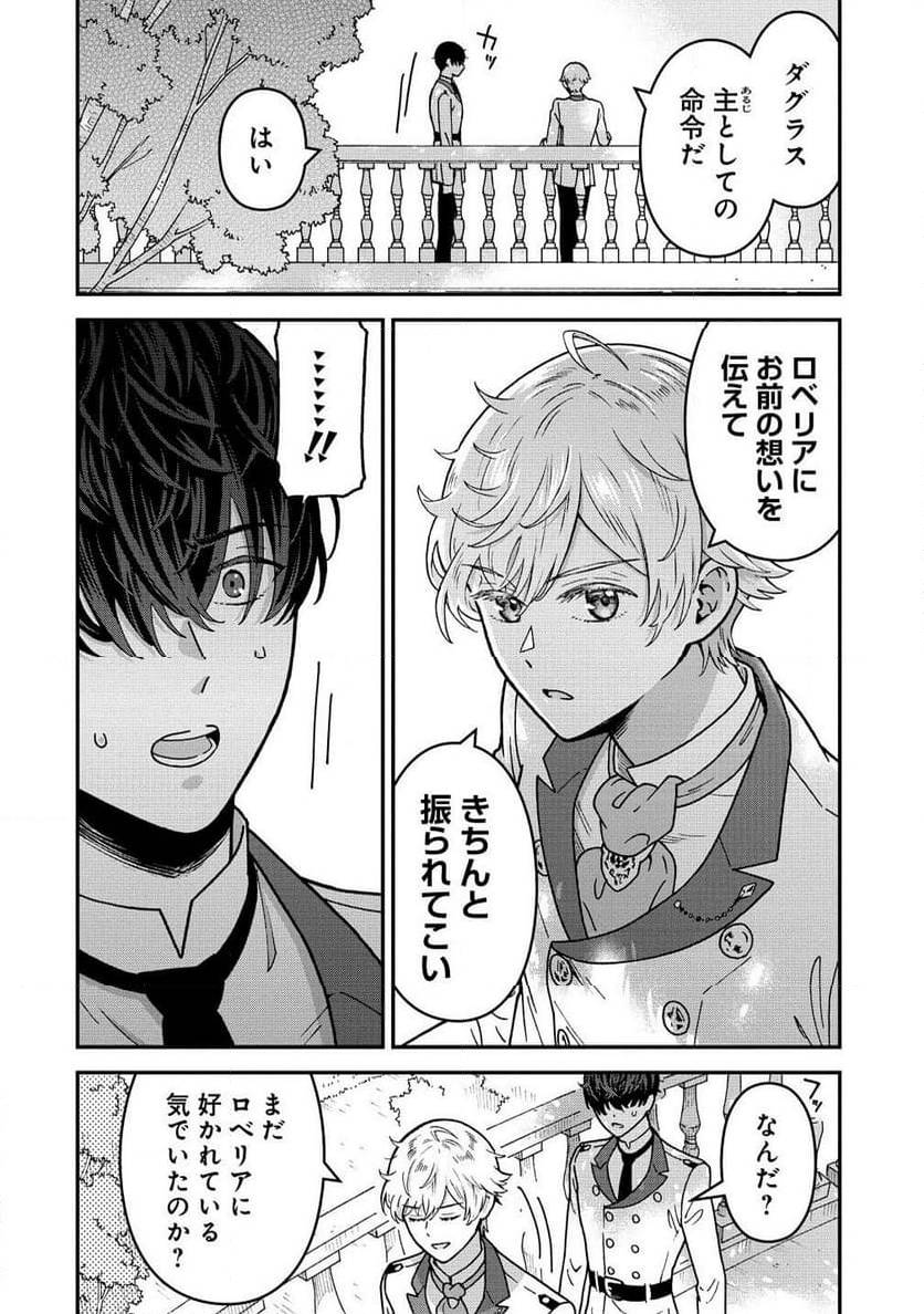 NENREI SEIGENTSUKI OTOME GAME NO AKUYAKU REIJOU DESU GA, KATABUTSU KISHI-SAMA GA YUUSHUU SUGITE R EVENT GA ISSAI OKINAI Chap 14 - Pic 28
