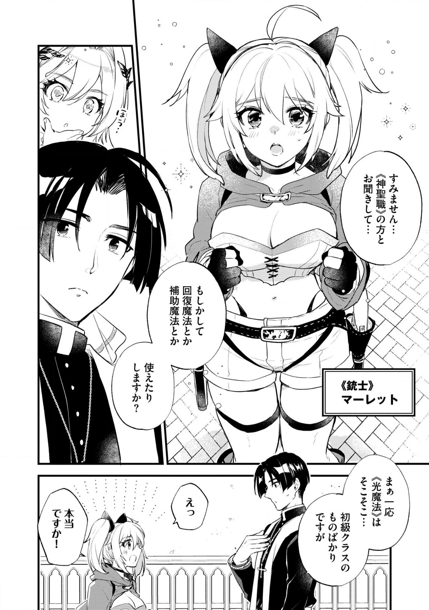 “(JASHIN NO CHI) GA NAGARETEIRU” TO IWARE, SHINSEI KYOUKAI WO TSUIHOU SARETA SHINPU DESU. RIFUJIN NA RIYUU DE KYOUKAI WO OIDA SARETARA, SHINKOU TAISHOU NO MEGAMI-SAMA MO ISSHO NI TSUITE KICHAIMASHITA Chap 2 - Pic 8