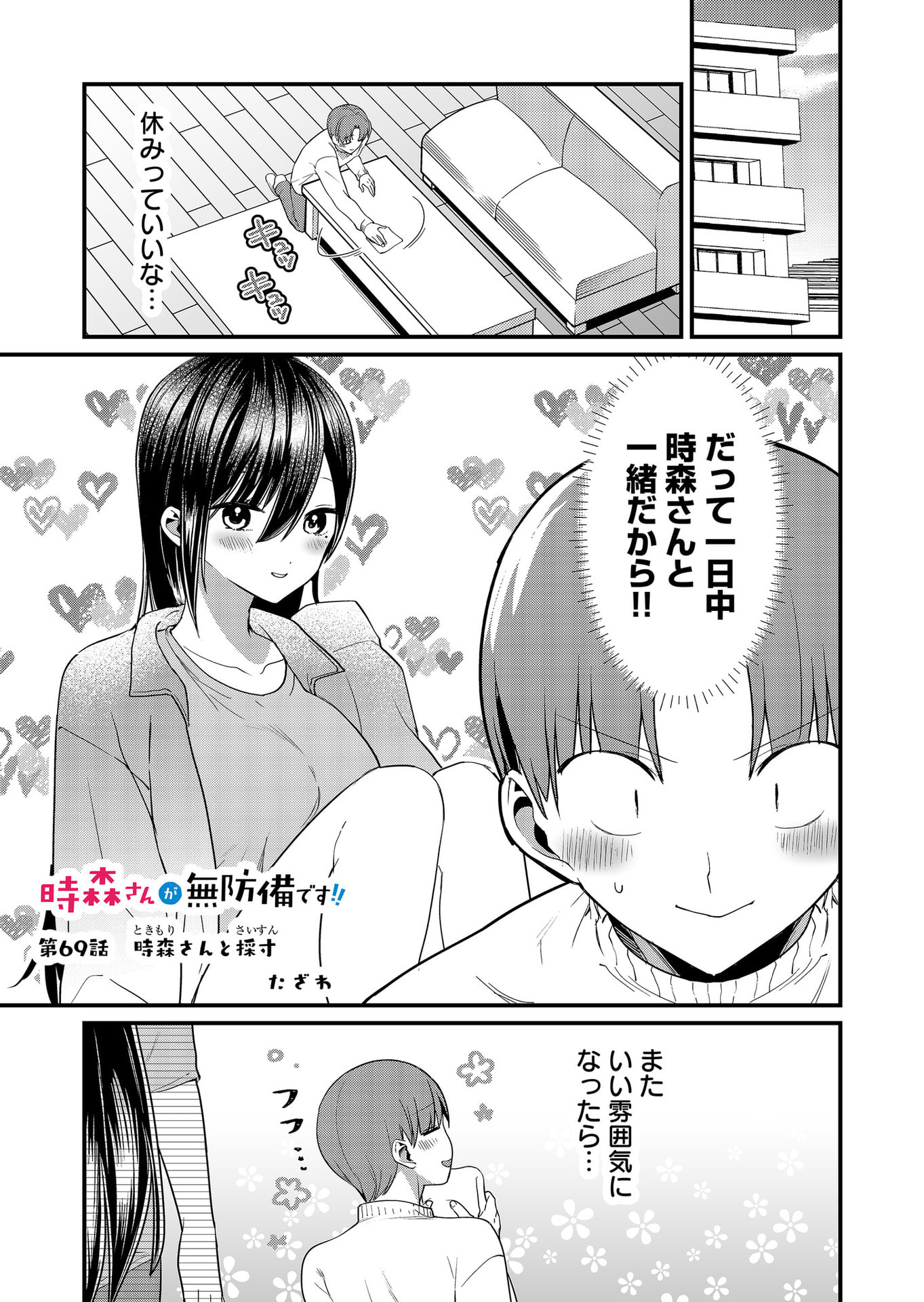 TOKIMORI-SAN GA MUBOUBI DESU!! Chapter 69 page 1 - nihonkuni.com