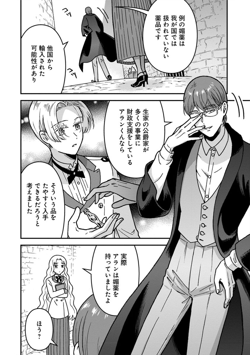 NENREI SEIGENTSUKI OTOME GAME NO AKUYAKU REIJOU DESU GA, KATABUTSU KISHI-SAMA GA YUUSHUU SUGITE R EVENT GA ISSAI OKINAI Chap 8 - Pic 10