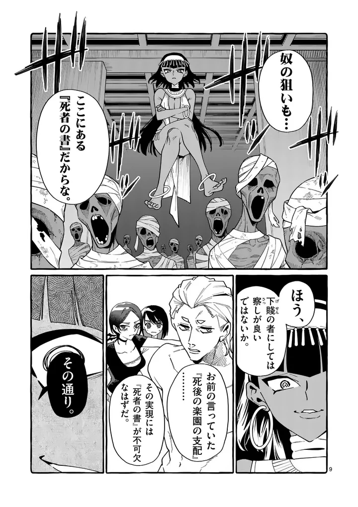 USHIRO NO SHOUMEN KAMUI-SAN Chapter 128 page 9 - nihonkuni.com