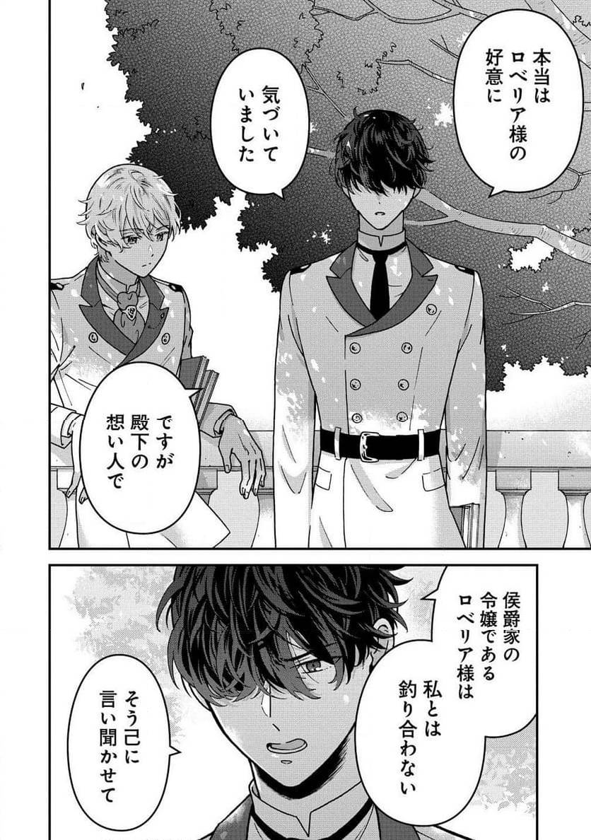 NENREI SEIGENTSUKI OTOME GAME NO AKUYAKU REIJOU DESU GA, KATABUTSU KISHI-SAMA GA YUUSHUU SUGITE R EVENT GA ISSAI OKINAI Chap 14 - Pic 26