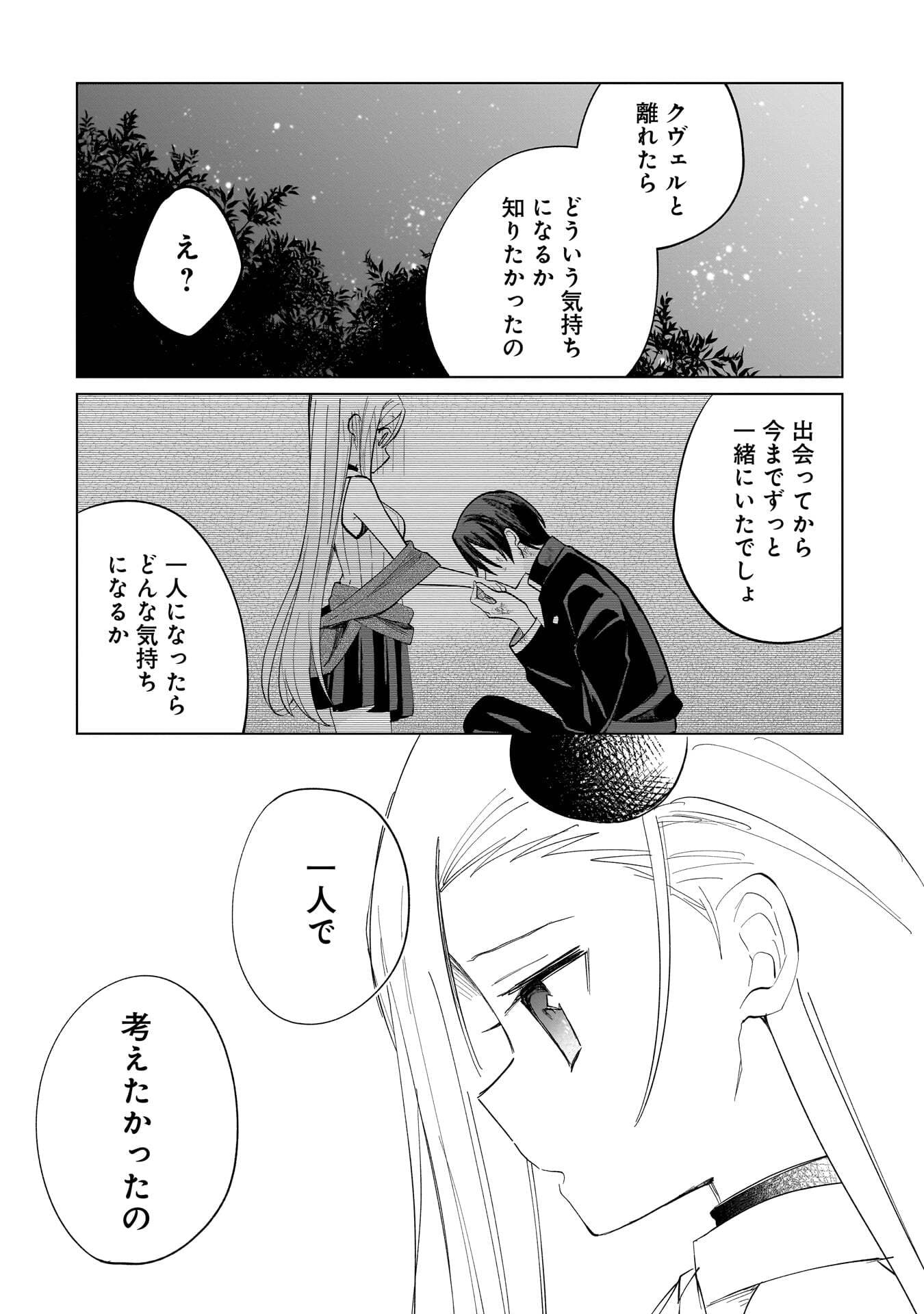 SEKAI ICHI NO MAHOU TSUKAI WA DESHI NI MAKENAI! Chapter 25 page 9 - nihonkuni.com