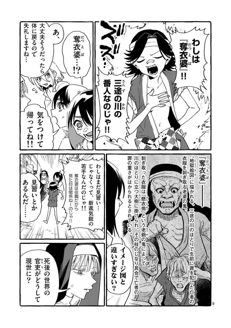 USHIRO NO SHOUMEN KAMUI-SAN Chapter 126 page 9 - nihonkuni.com