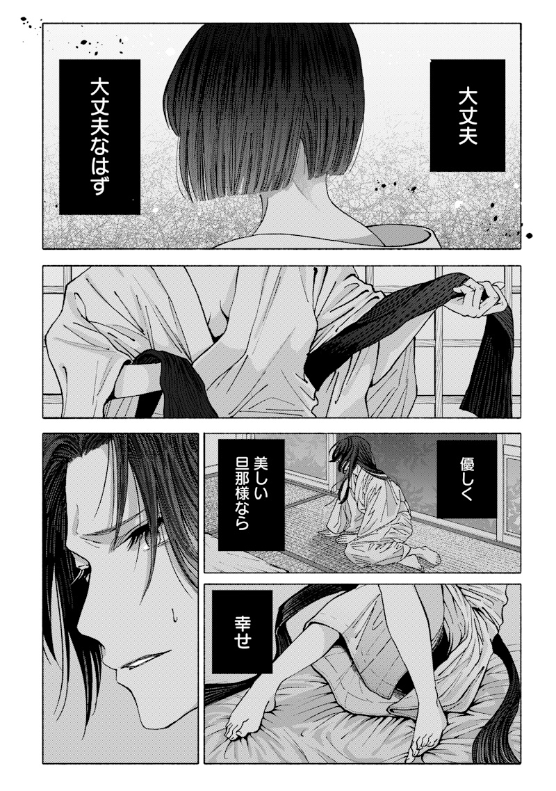 MITSUZUKI TAISHO ROMAN-TAN Chap 1 - Pic 40