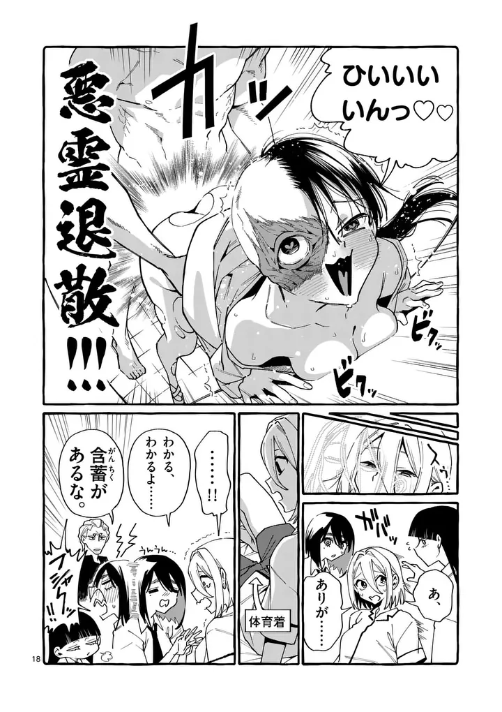 USHIRO NO SHOUMEN KAMUI-SAN Chapter 125 page 18 - nihonkuni.com