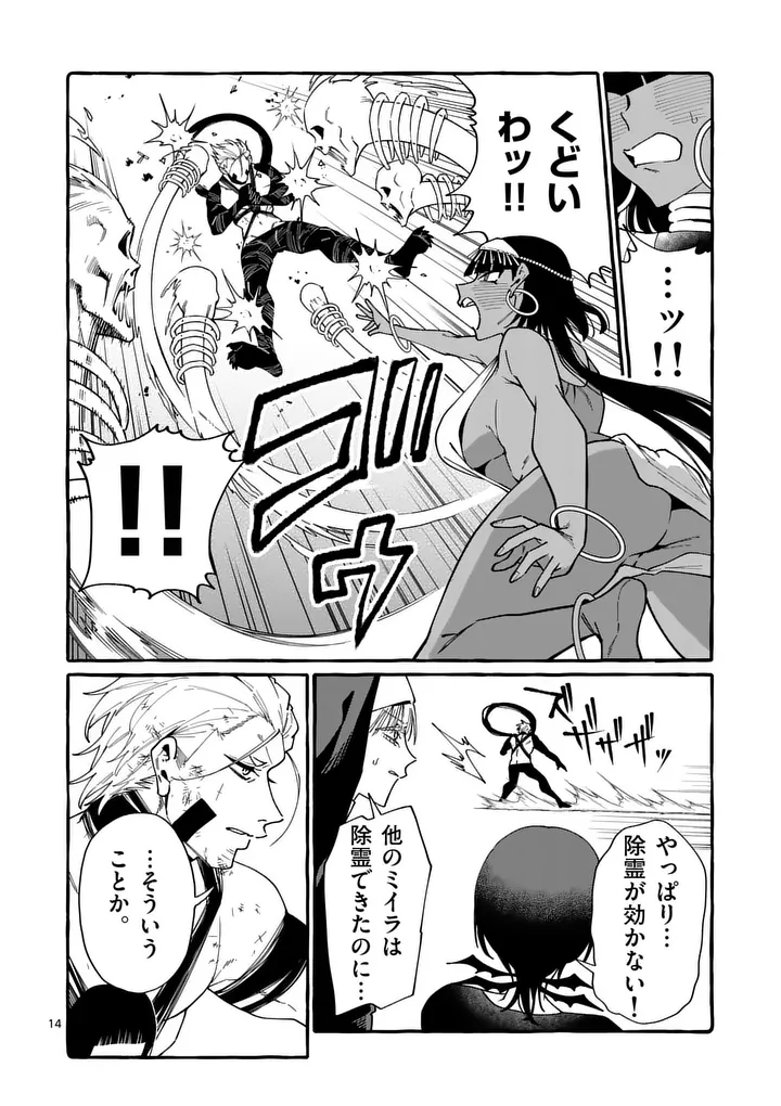 USHIRO NO SHOUMEN KAMUI-SAN Chapter 128 page 14 - nihonkuni.com