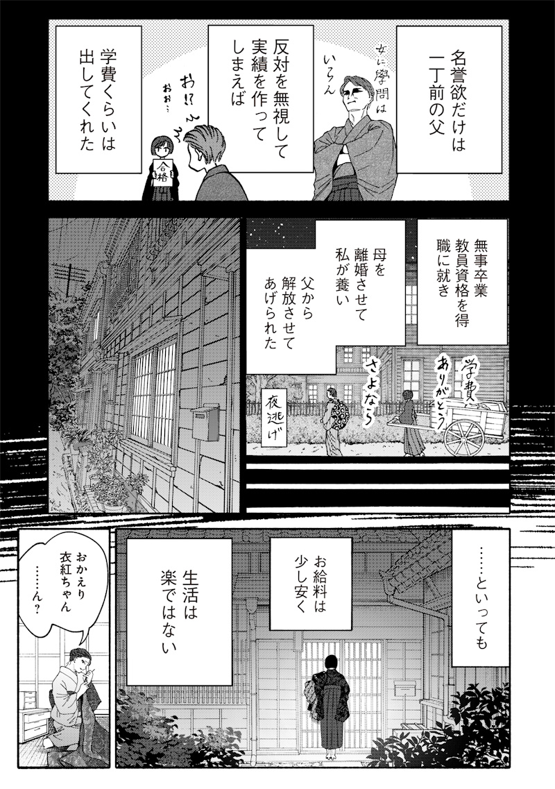 MITSUZUKI TAISHO ROMAN-TAN Chap 1 - Pic 15