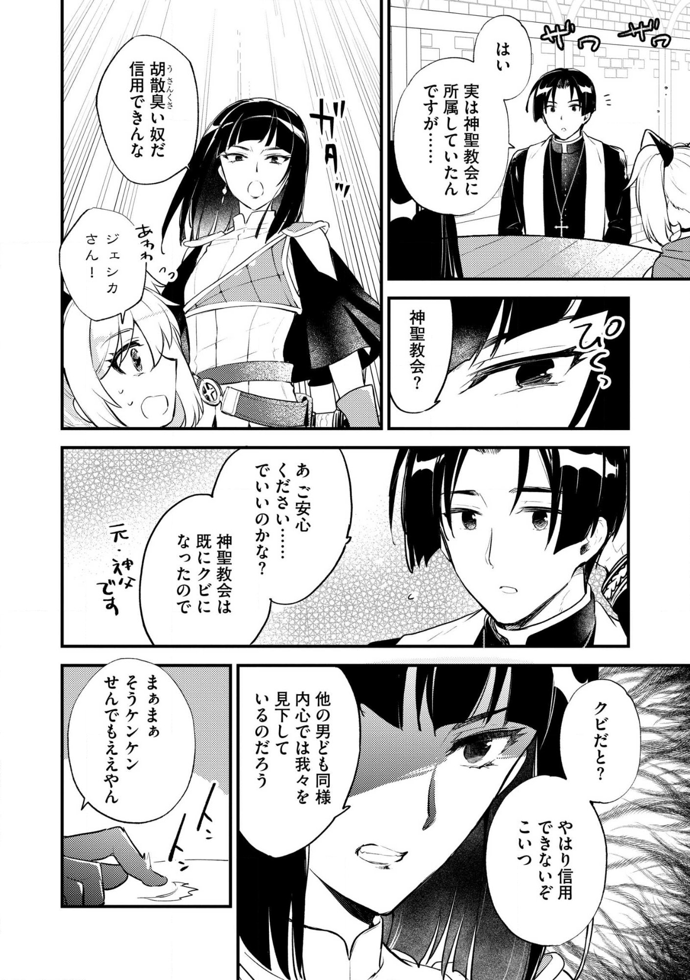 “(JASHIN NO CHI) GA NAGARETEIRU” TO IWARE, SHINSEI KYOUKAI WO TSUIHOU SARETA SHINPU DESU. RIFUJIN NA RIYUU DE KYOUKAI WO OIDA SARETARA, SHINKOU TAISHOU NO MEGAMI-SAMA MO ISSHO NI TSUITE KICHAIMASHITA Chap 2 - Pic 14