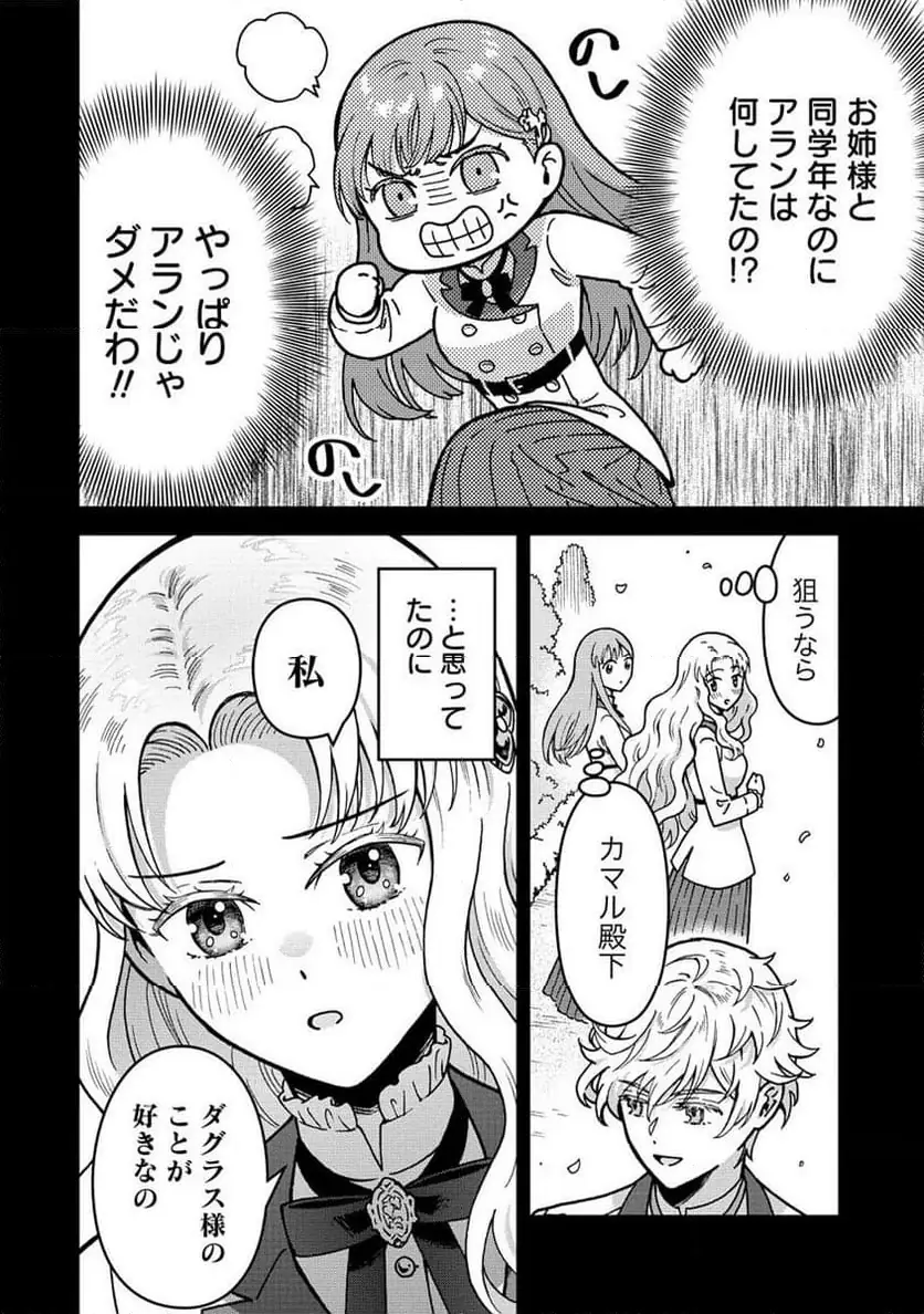NENREI SEIGENTSUKI OTOME GAME NO AKUYAKU REIJOU DESU GA, KATABUTSU KISHI-SAMA GA YUUSHUU SUGITE R EVENT GA ISSAI OKINAI Chap 9 - Pic 22