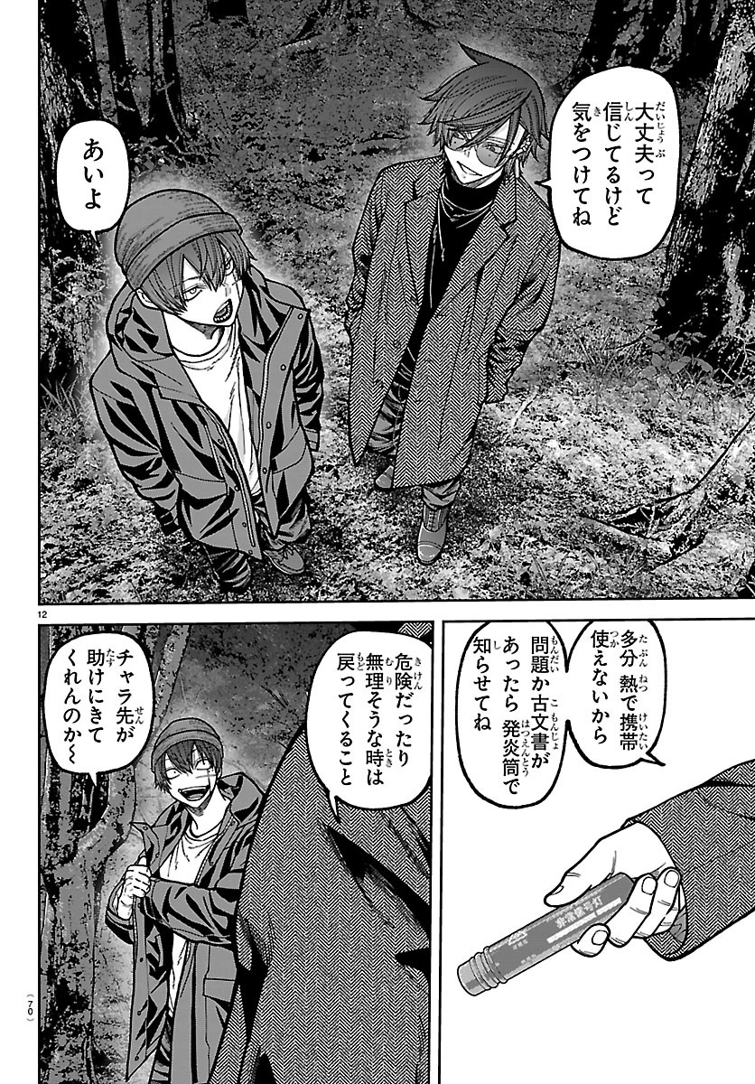 Read TOUGEN ANKI - RAW Chapter 275 [High Quality / Full] - Page 12 - nicomanga.com