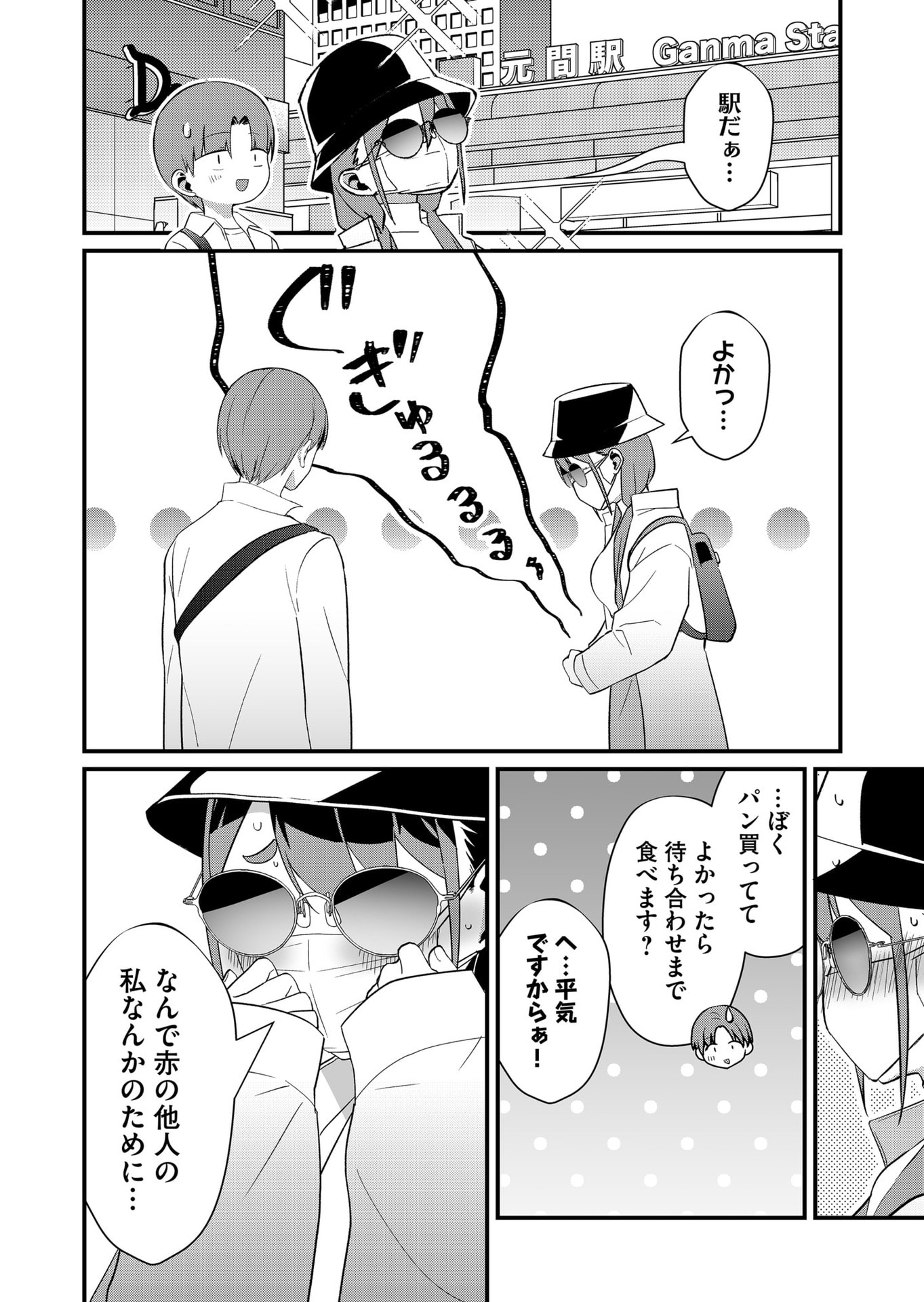 TOKIMORI-SAN GA MUBOUBI DESU!! Chap 75 - Pic 6