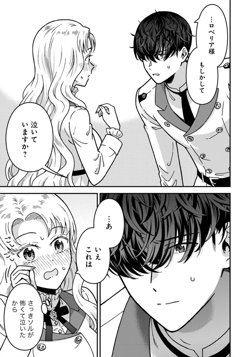 NENREI SEIGENTSUKI OTOME GAME NO AKUYAKU REIJOU DESU GA, KATABUTSU KISHI-SAMA GA YUUSHUU SUGITE R EVENT GA ISSAI OKINAI Chap 8 - Pic 27