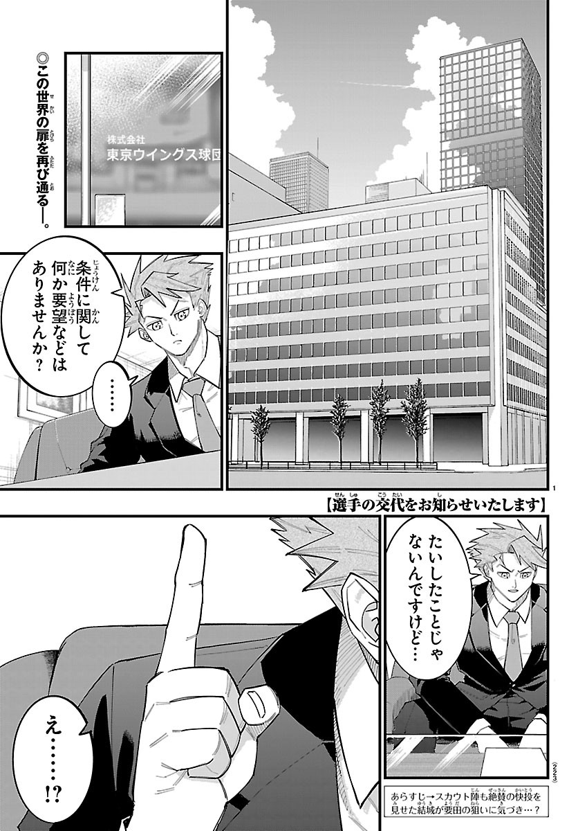 SENSHU NO KOUTAI WO OSHIRASE ITASHIMASU Chapter 12 page 1 - nihonkuni.com
