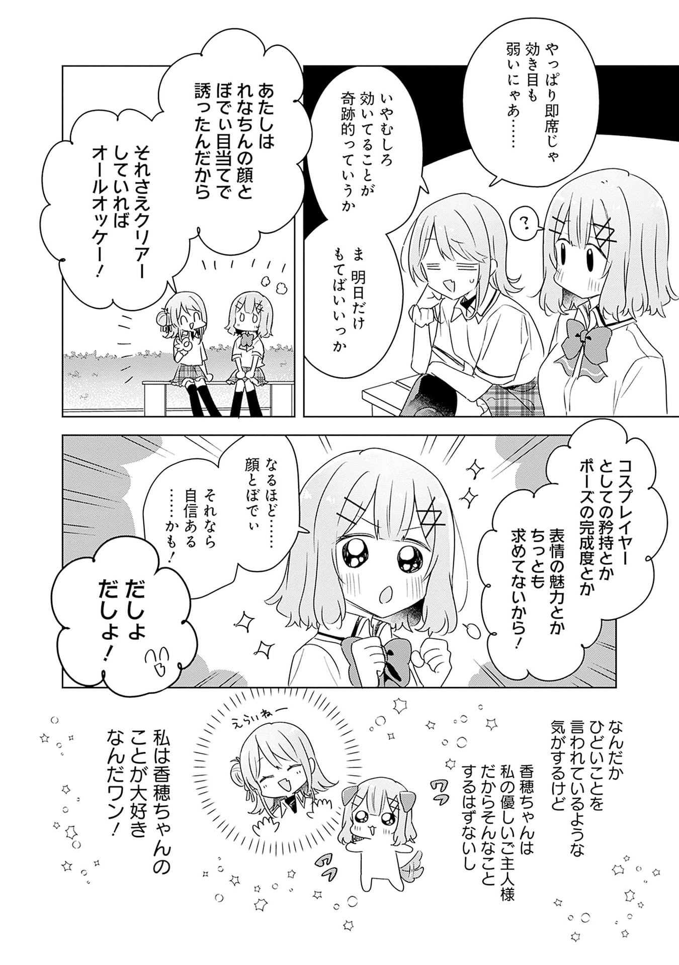 WATASHI GA KOIBITO NI NARERU WAKE NAI JAN, MURI MURI! (※MURI JA NAKATTA!?) Chapter 66 page 18 - nihonkuni.com