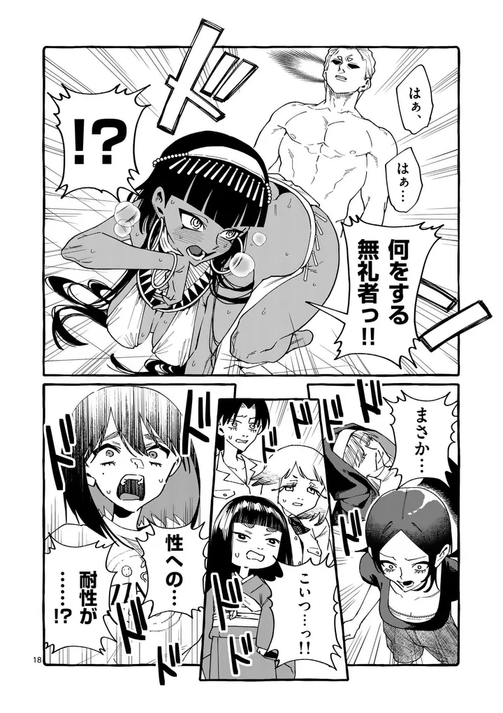 USHIRO NO SHOUMEN KAMUI-SAN Chapter 127 page 18 - nihonkuni.com