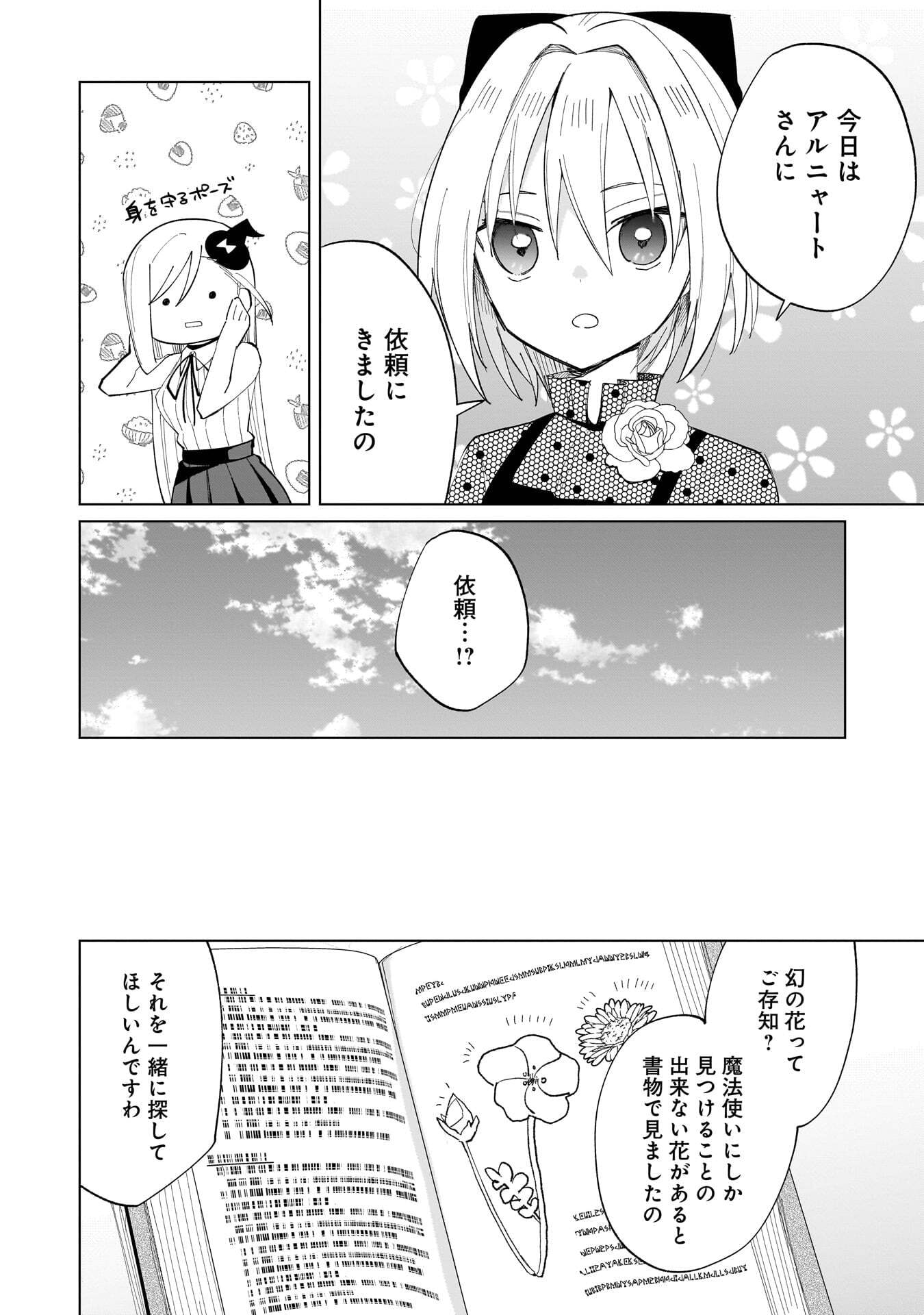 SEKAI ICHI NO MAHOU TSUKAI WA DESHI NI MAKENAI! Chapter 27 page 2 - nihonkuni.com
