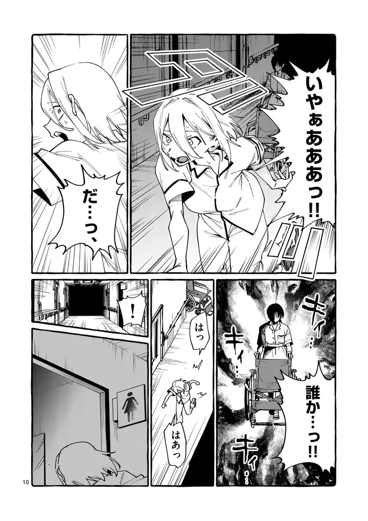 USHIRO NO SHOUMEN KAMUI-SAN Chapter 125 page 10 - nihonkuni.com