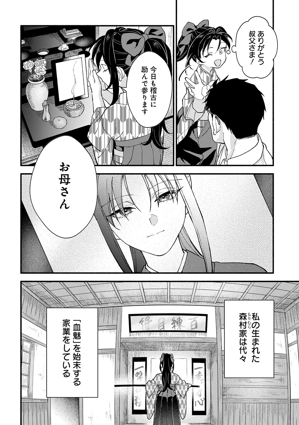CHIMI NO HANAYOME ―― HAHA WO KOROSHITA OTOKO NI TOTSUGU HANASHI Chap 1 - Pic 14