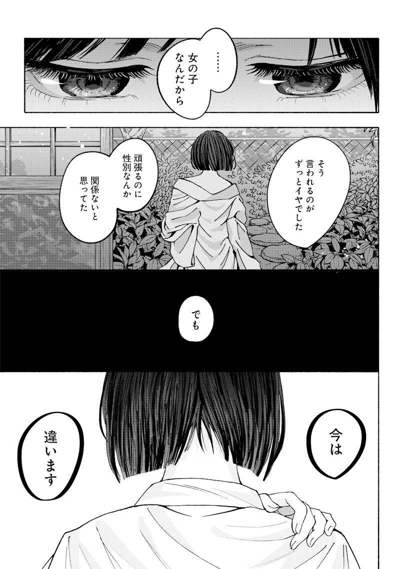 MITSUZUKI TAISHO ROMAN-TAN Chap 1 - Pic 47