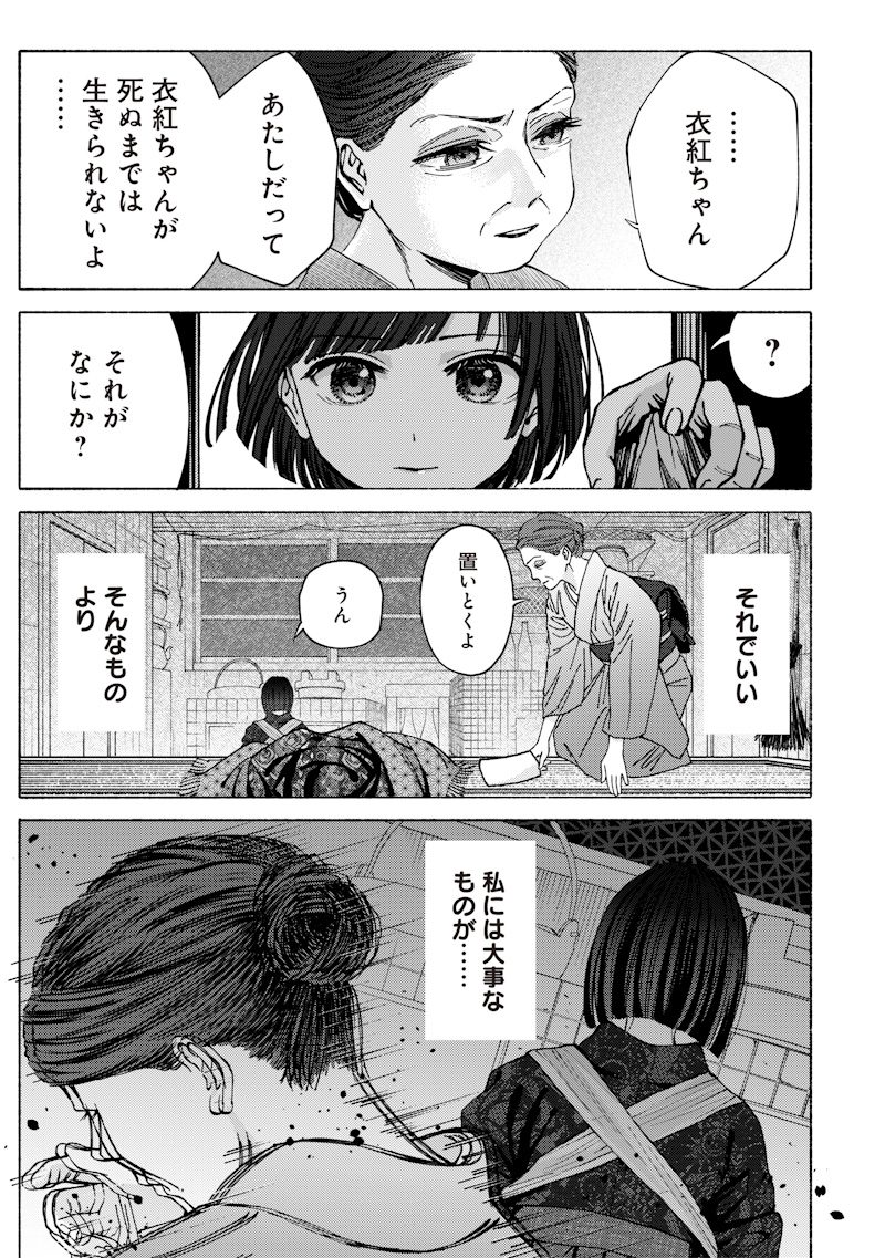 MITSUZUKI TAISHO ROMAN-TAN Chap 1 - Pic 19