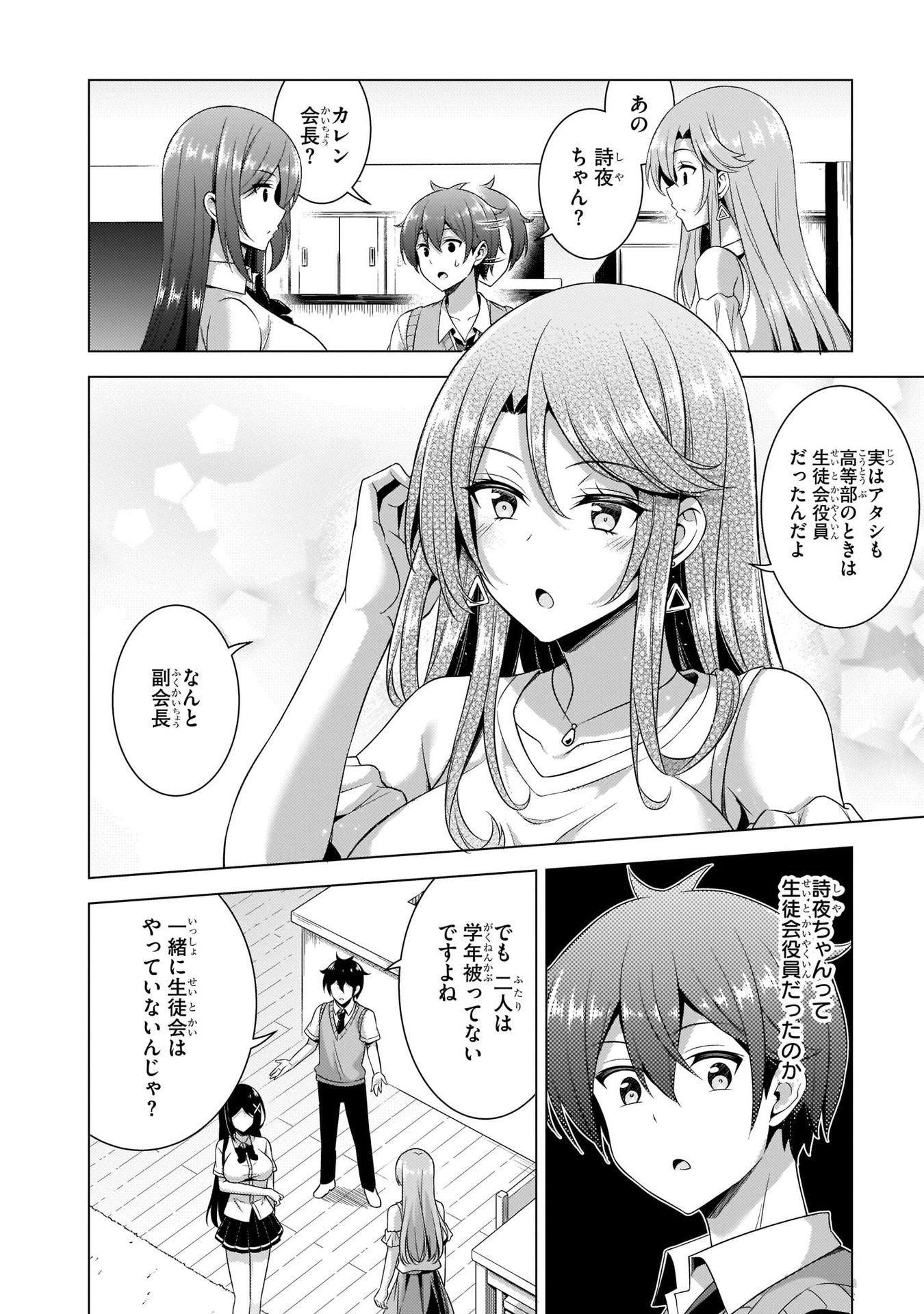 BOKU NO KANOJO SENSEI Chapter 36 page 6 - nihonkuni.com