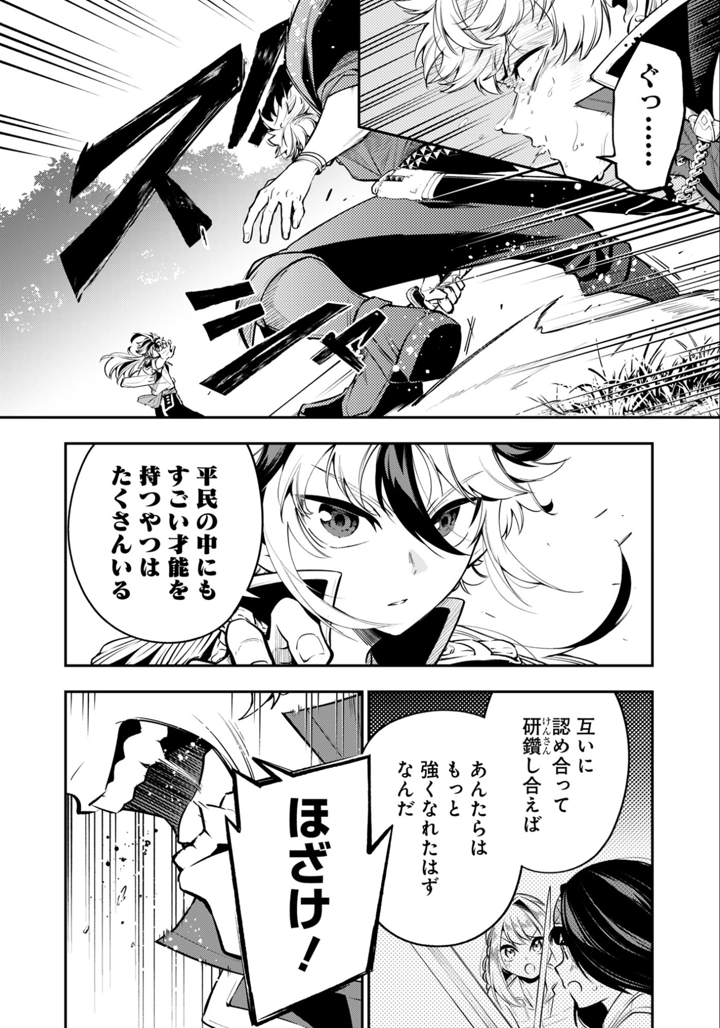 KEN WO MOTANAI KENSEI, KIZOKU NI SHIHAI SARETA KISHI GAKUEN DE MUSOU SURU - RAW Chapter 12.1 page 4 - nihonkuni.com