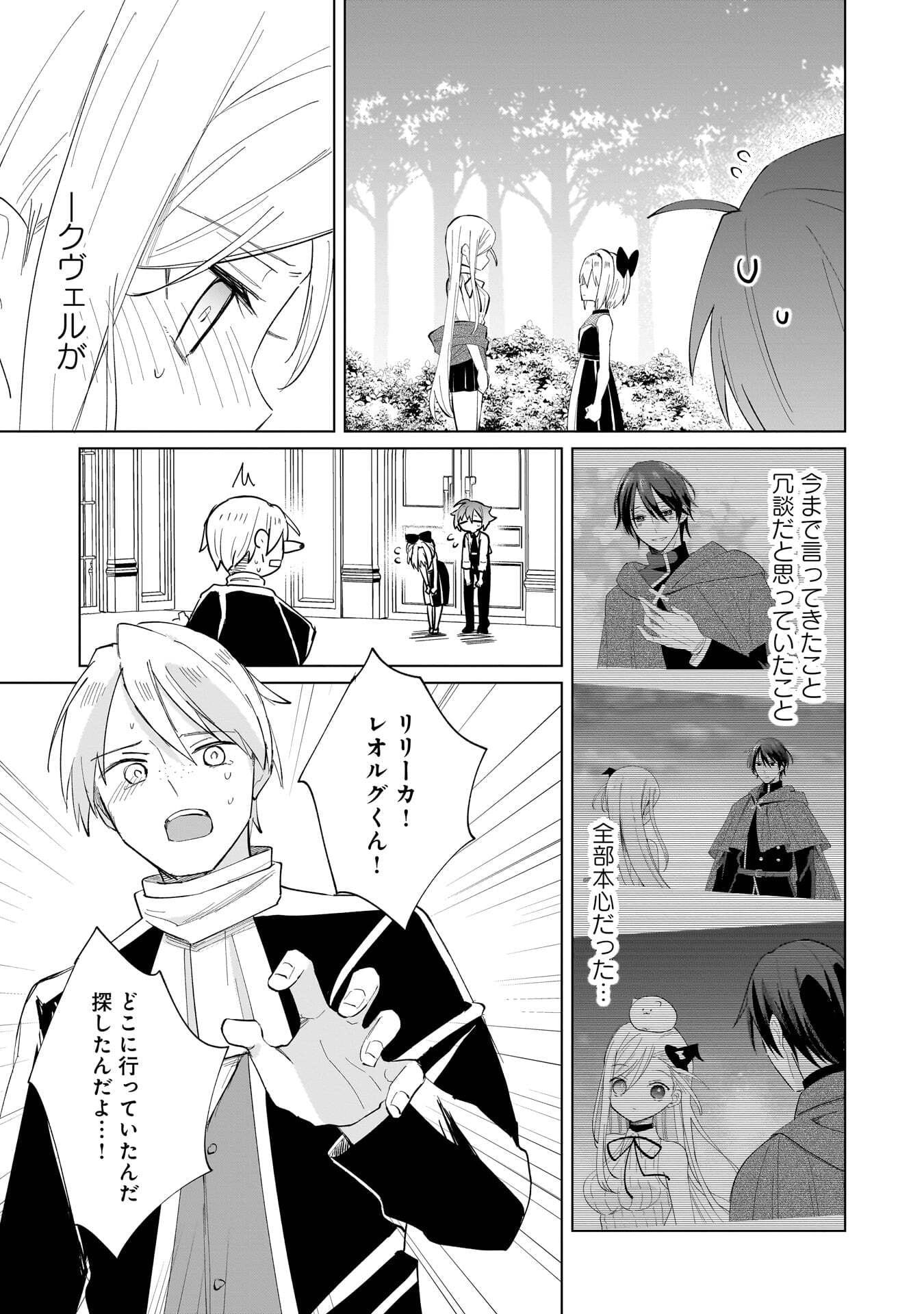 SEKAI ICHI NO MAHOU TSUKAI WA DESHI NI MAKENAI! Chapter 23 page 5 - nihonkuni.com