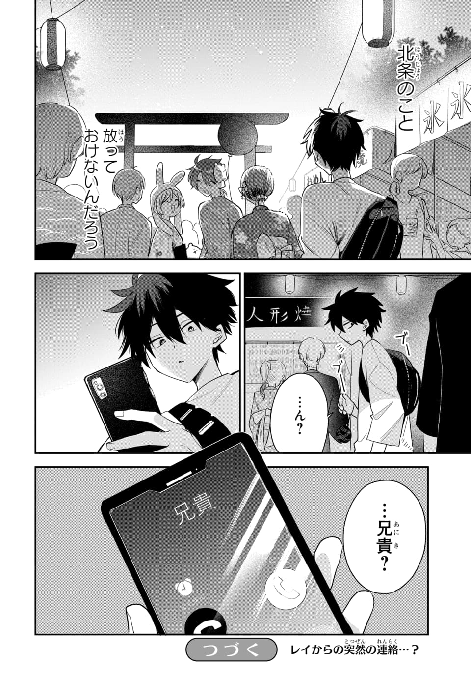 OSORAKU KANOJO WA ORE NO ANIKI WO NERATTERU Chapter 24 page 22 - nihonkuni.com