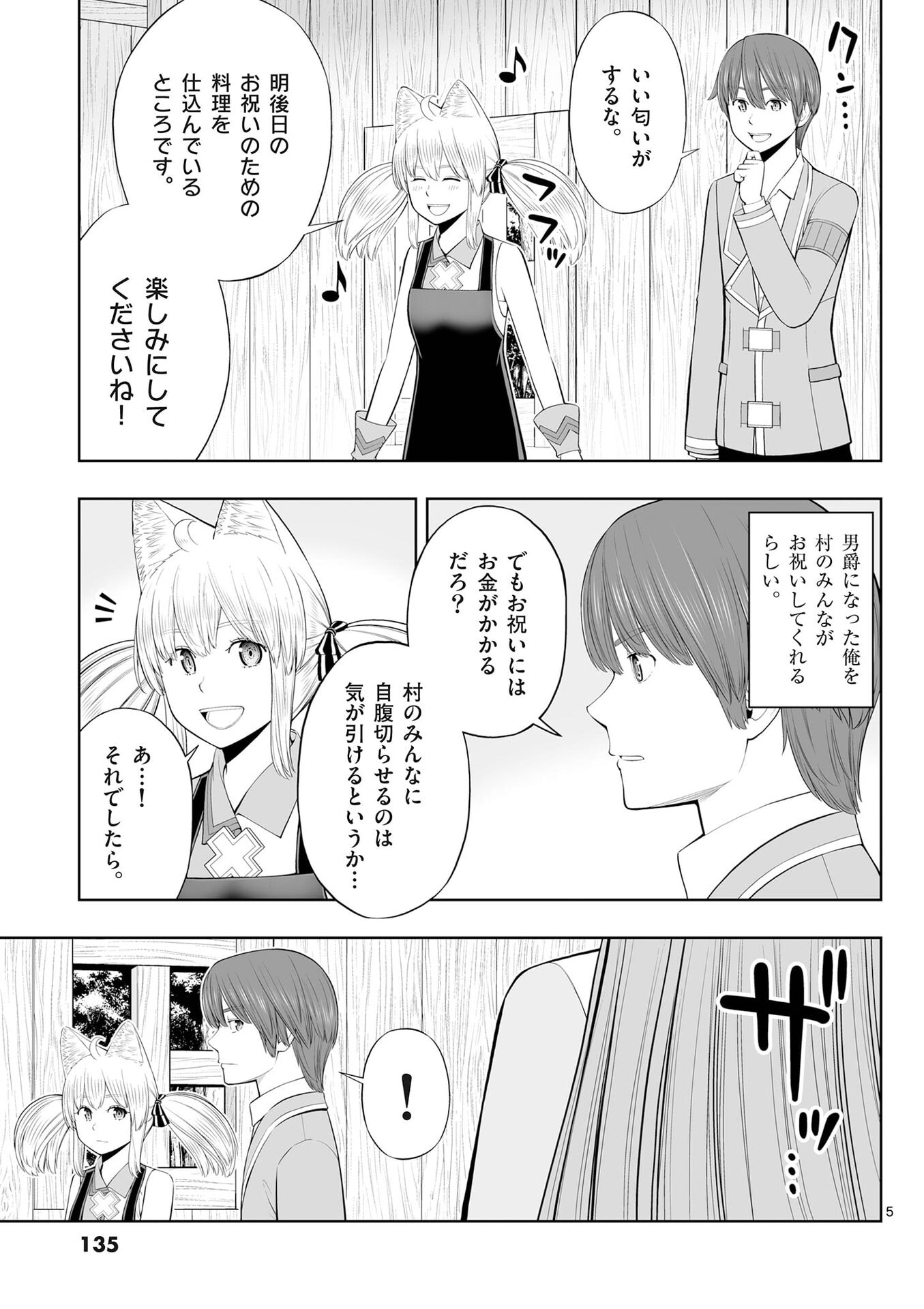 OKASHI SHOKUNIN NO NARIAGARI - TENSAI PATISHIE NO RYOUCHI KEIEI Chap 53 - Pic 5