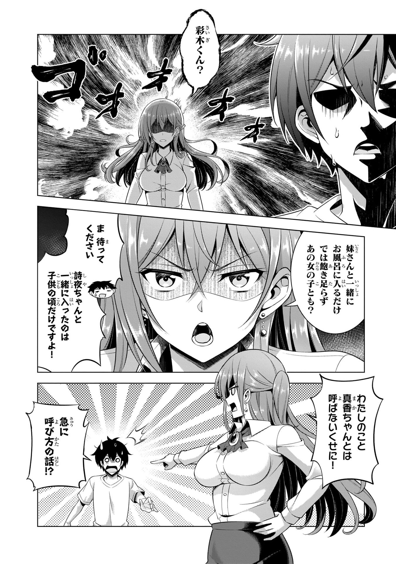 BOKU NO KANOJO SENSEI Chapter 34 page 16 - nihonkuni.com