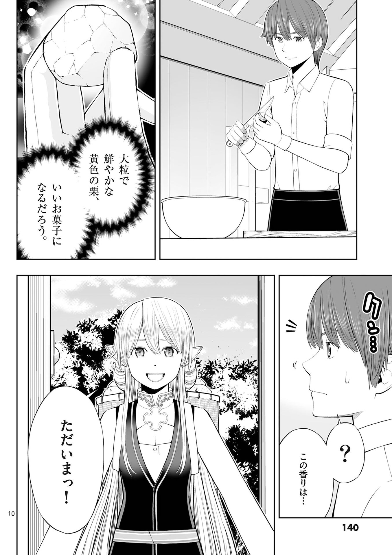 OKASHI SHOKUNIN NO NARIAGARI - TENSAI PATISHIE NO RYOUCHI KEIEI Chap 53 - Pic 10