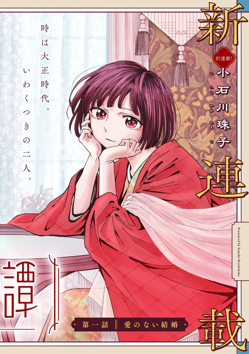 MITSUZUKI TAISHO ROMAN-TAN Chap 1 - Pic 2