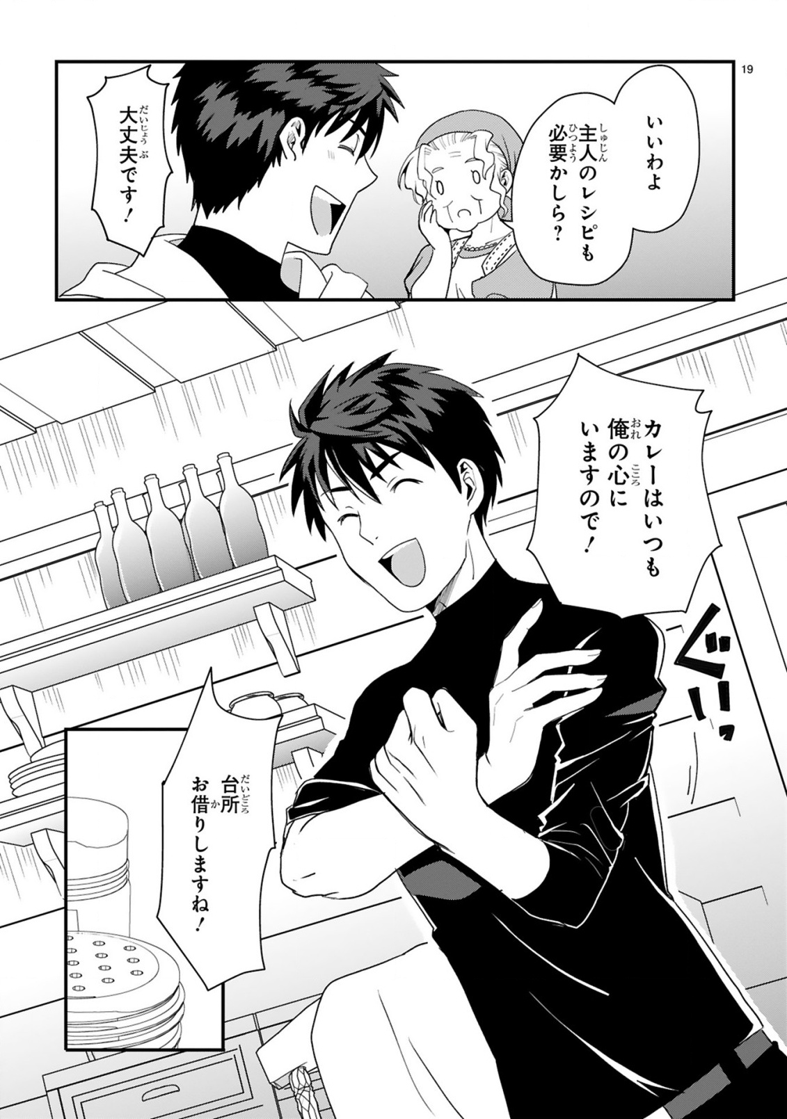 CURRY WO TABETE LEVEL UP!: CURRY WO TANOSHINDE ITA DAKE NA NO NI ITSUNOMANIKA SAIKYOU PLAYER NI NATTE IMASHITA Chapter 1 page 19 - nihonkuni.com