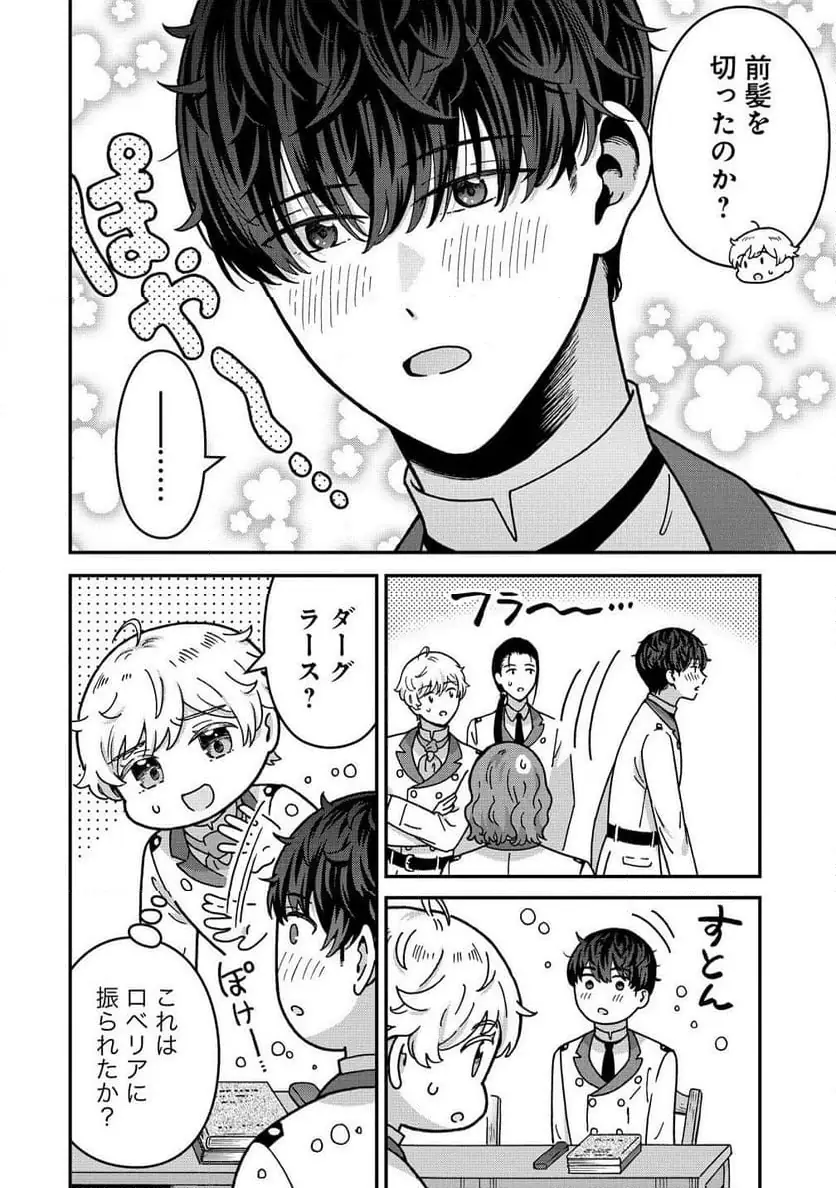 NENREI SEIGENTSUKI OTOME GAME NO AKUYAKU REIJOU DESU GA, KATABUTSU KISHI-SAMA GA YUUSHUU SUGITE R EVENT GA ISSAI OKINAI Chap 20 - Pic 4