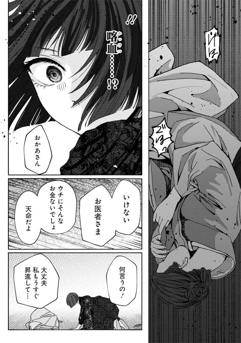 MITSUZUKI TAISHO ROMAN-TAN Chap 1 - Pic 20