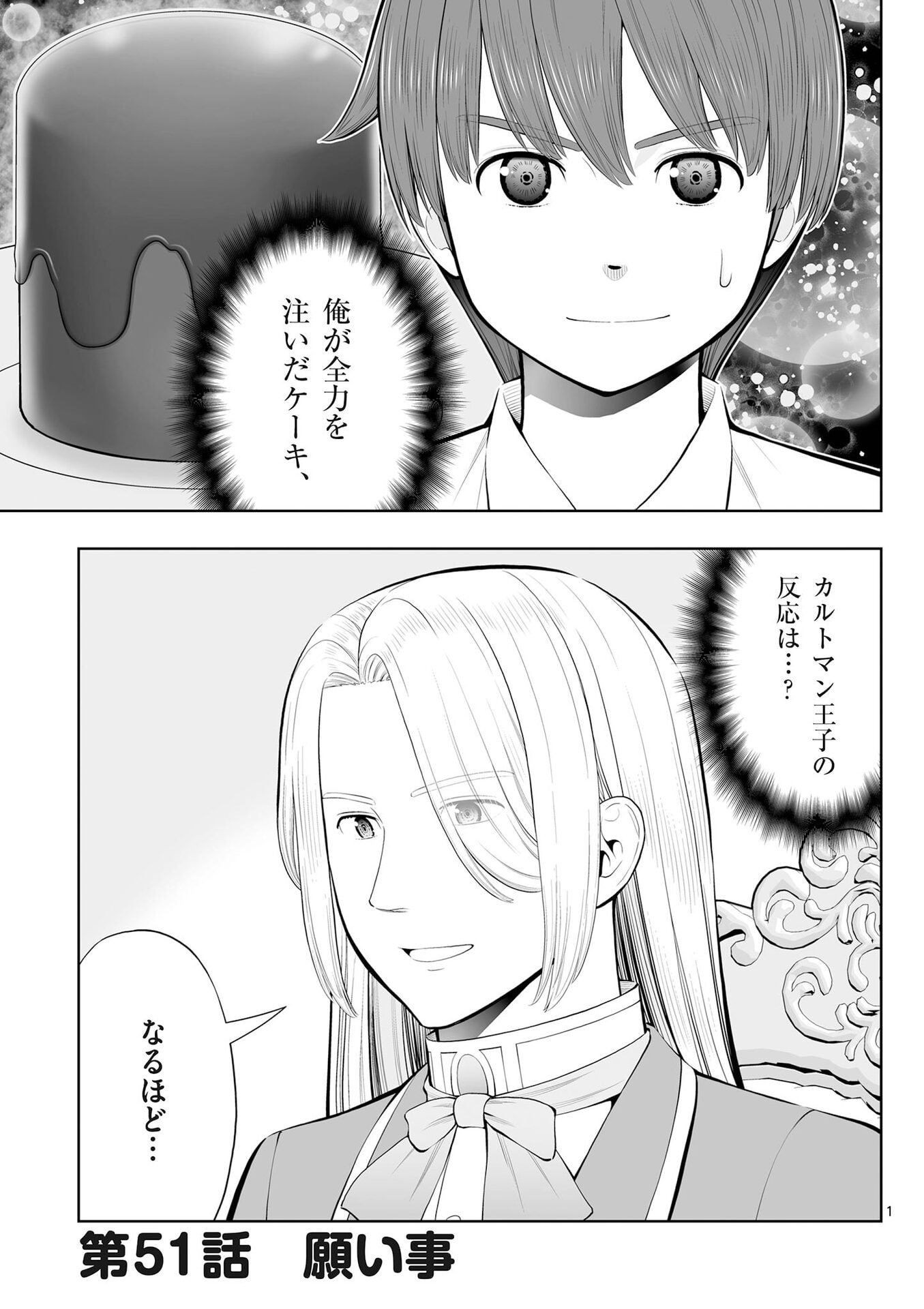 OKASHI SHOKUNIN NO NARIAGARI - TENSAI PATISHIE NO RYOUCHI KEIEI Chap 51 - Pic 1