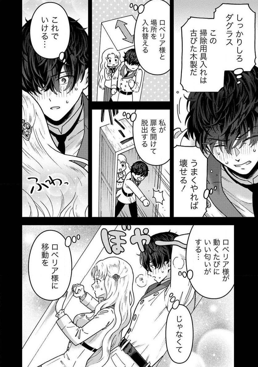 NENREI SEIGENTSUKI OTOME GAME NO AKUYAKU REIJOU DESU GA, KATABUTSU KISHI-SAMA GA YUUSHUU SUGITE R EVENT GA ISSAI OKINAI Chap 14 - Pic 22