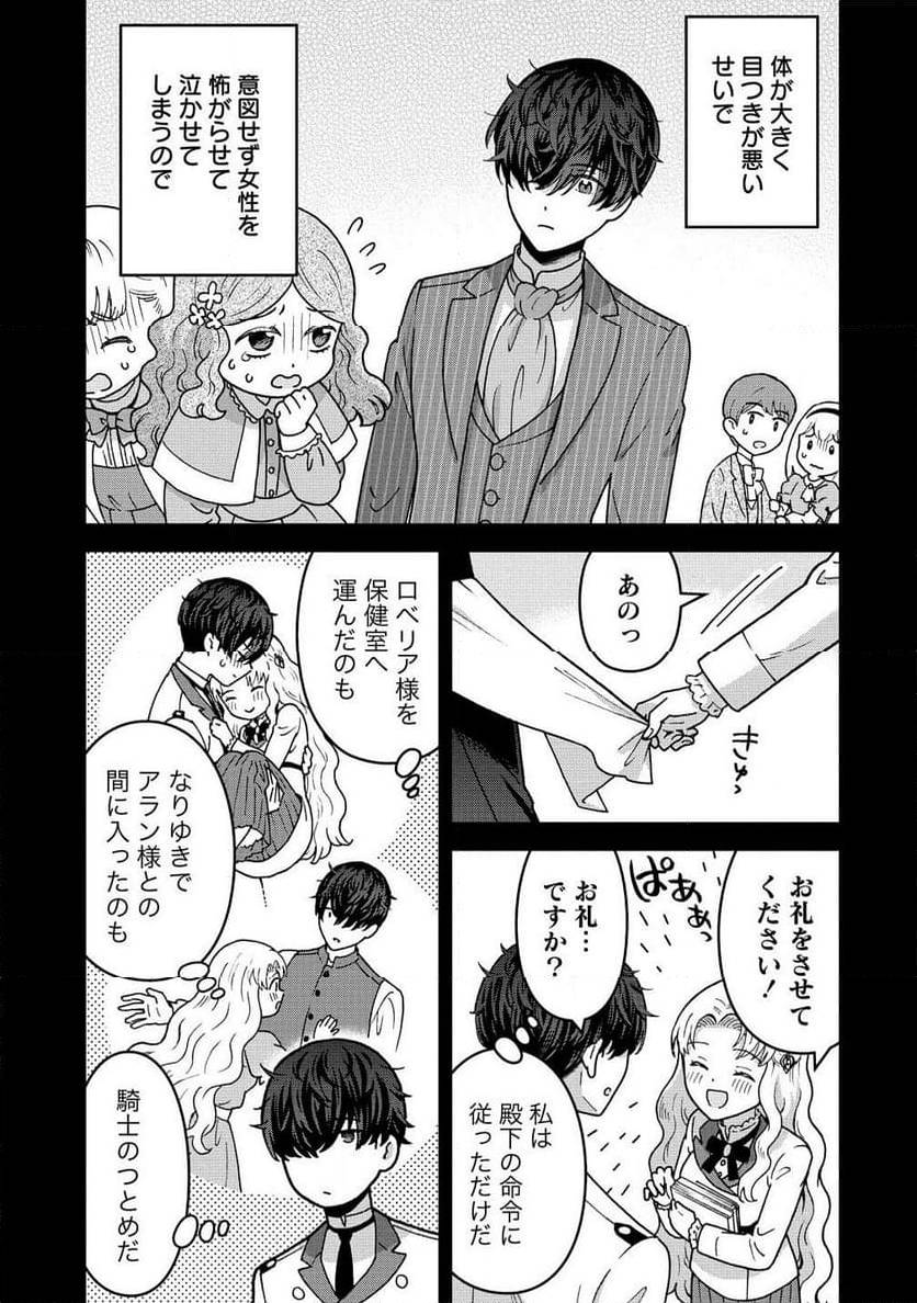 NENREI SEIGENTSUKI OTOME GAME NO AKUYAKU REIJOU DESU GA, KATABUTSU KISHI-SAMA GA YUUSHUU SUGITE R EVENT GA ISSAI OKINAI Chap 14 - Pic 3