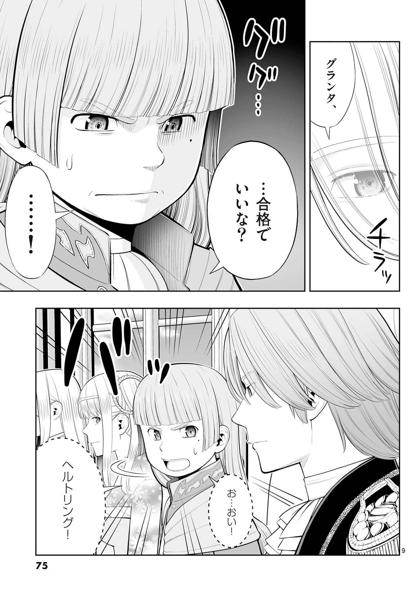 OKASHI SHOKUNIN NO NARIAGARI - TENSAI PATISHIE NO RYOUCHI KEIEI Chap 51 - Pic 9