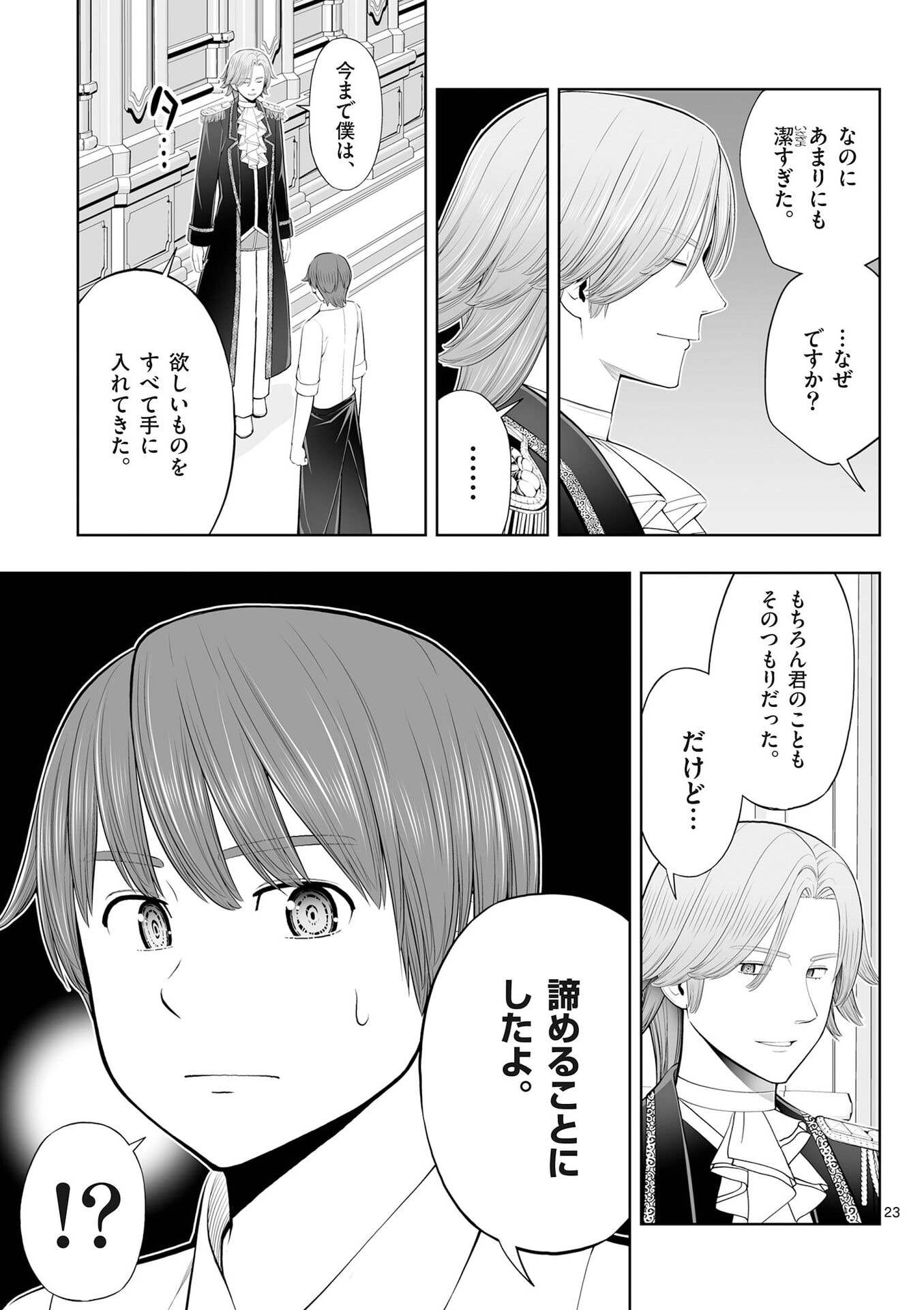 OKASHI SHOKUNIN NO NARIAGARI - TENSAI PATISHIE NO RYOUCHI KEIEI Chap 51 - Pic 23
