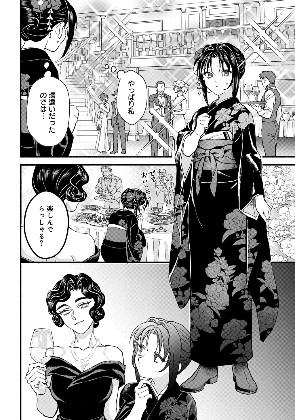 CHIMI NO HANAYOME ―― HAHA WO KOROSHITA OTOKO NI TOTSUGU HANASHI Chap 1 - Pic 20