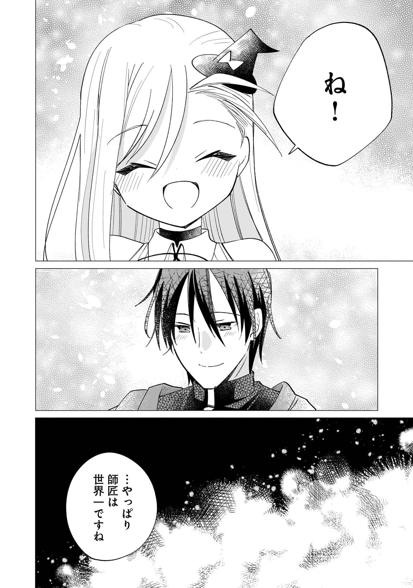 SEKAI ICHI NO MAHOU TSUKAI WA DESHI NI MAKENAI! Chapter 19 page 10 - nihonkuni.com