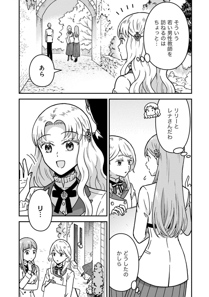 NENREI SEIGENTSUKI OTOME GAME NO AKUYAKU REIJOU DESU GA, KATABUTSU KISHI-SAMA GA YUUSHUU SUGITE R EVENT GA ISSAI OKINAI Chap 8 - Pic 3