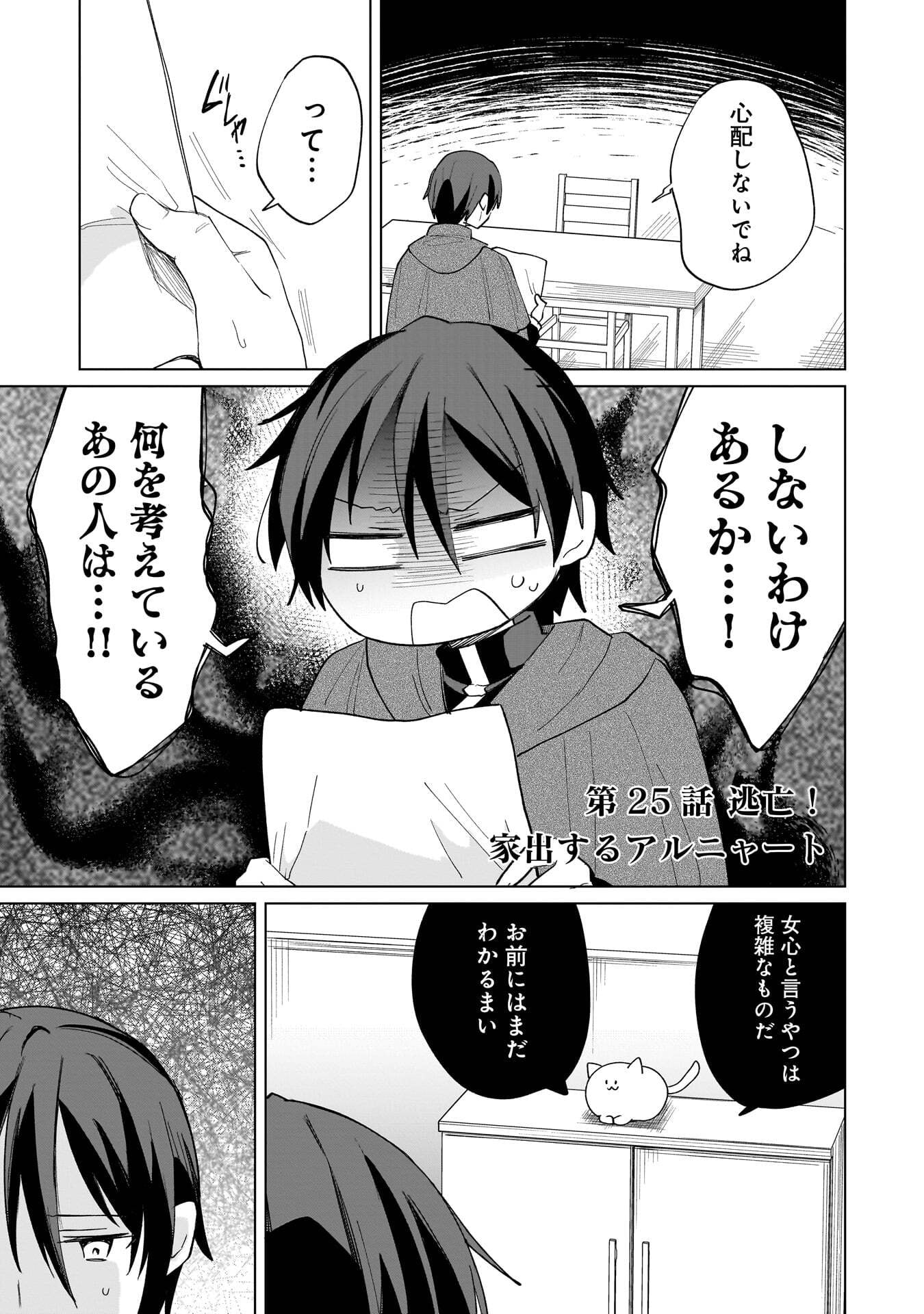 SEKAI ICHI NO MAHOU TSUKAI WA DESHI NI MAKENAI! Chapter 25 page 1 - nihonkuni.com