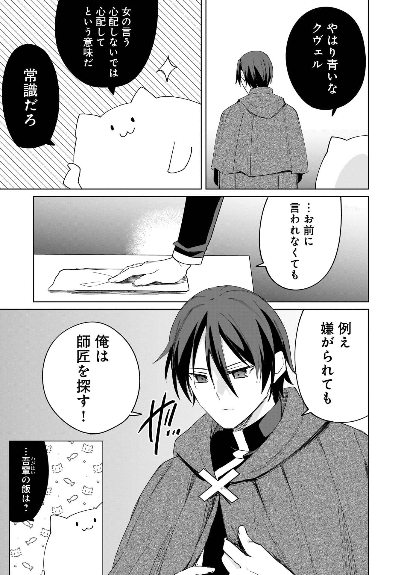 SEKAI ICHI NO MAHOU TSUKAI WA DESHI NI MAKENAI! Chapter 25 page 3 - nihonkuni.com