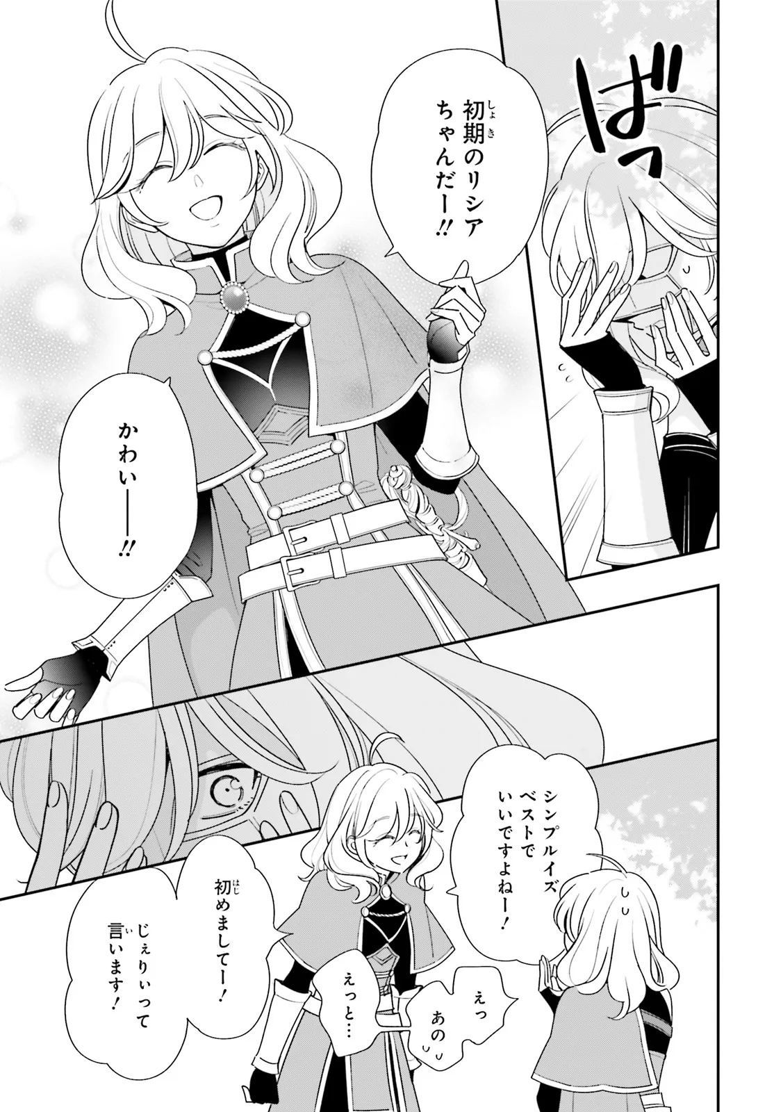 GAIAKU DAKEDO TOTTE KUREMASU KA? ~BUZZ CHUUDOKU COSPLAYER NO BAAI~ Chap 1 - Pic 11