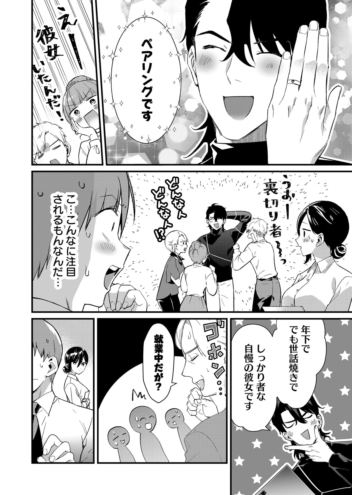 TOKIMORI-SAN GA MUBOUBI DESU!! Chap 71 - Pic 2