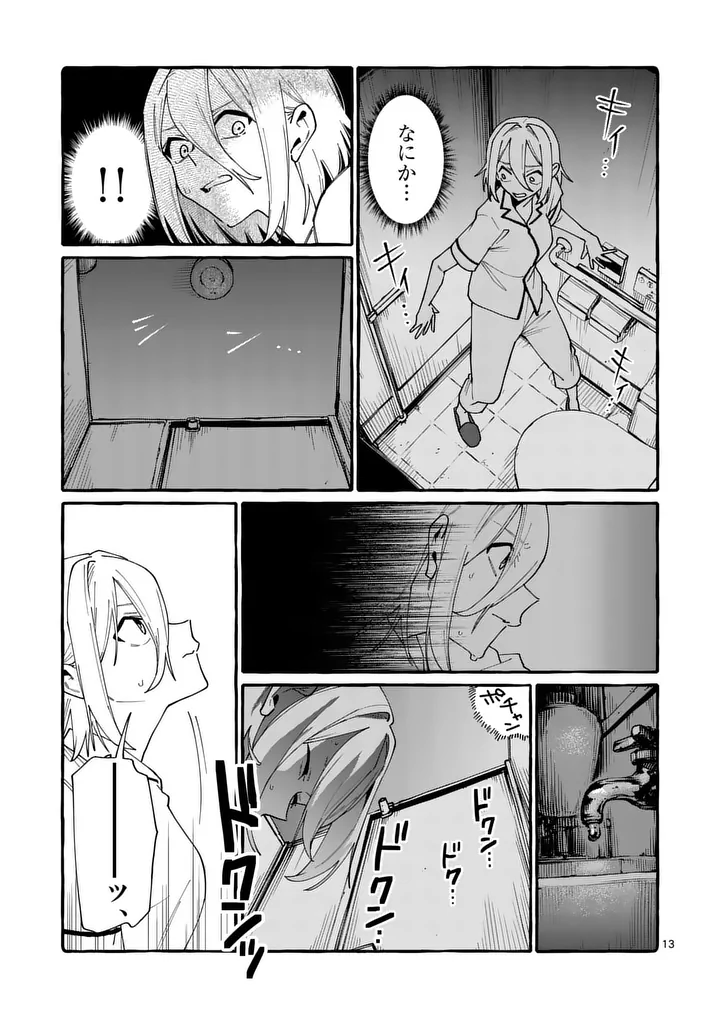 USHIRO NO SHOUMEN KAMUI-SAN Chapter 125 page 13 - nihonkuni.com