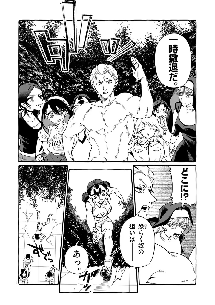 USHIRO NO SHOUMEN KAMUI-SAN Chapter 128 page 6 - nihonkuni.com